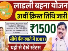 लाड़ली बहना योजना की 31वीं किस्त का इंतजार खत्म, 1500 रुपये ट्रांसफर करेंगे CM मोहन यादव
