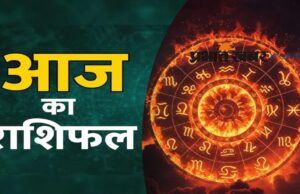आज का राशिफल 5 फरवरी: ग्रहों की स्थिति से कई राशियों पर पड़ेगा खास असर