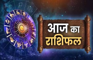 राशिफल 06 मार्च 2026: जानें मेष से मीन तक सभी 12 राशियों के लिए क्या है खास, किसे मिलेगा फायदा
