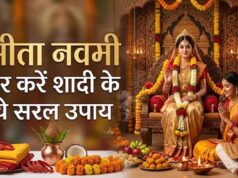 सीता नवमी पर विवाह में देरी दूर करने के खास उपाय और पूजा विधि