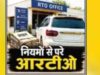 UP Transport Data Leak? निजी DBA पर गंभीर सवाल, वर्षों से एक ही जगह जमे कर्मचारी निशाने पर