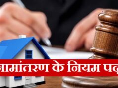 नामांतरण’ प्रक्रिया में नया नियम, पार्टनरशिप डॉक्यूमेंट्स होंगे अमान्य