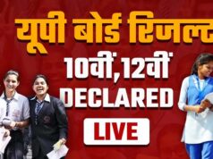 यूपी बोर्ड रिजल्ट आज 4 बजे, योगी सरकार ने पारदर्शिता और समयबद्धता से सेट किया नया उदाहरण