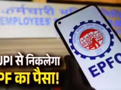EPFO में बड़ा बदलाव, मई से UPI से PF का पैसा निकालने की सुविधा, लिमिट भी तय