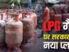 सरकार की नई योजना: डीजल में अल्कोहल और कमर्शियल LPG में DME मिलाने की तैयारी