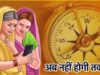 सास-बहू के रिश्ते में सुधार के लिए वास्तु टिप्स, घर में बढ़ेगी शांति और प्यार