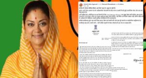 BJP का बड़ा दावा: वसुंधरा राजे का वायरल पत्र फर्जी, कांग्रेस से मांगा जवाब