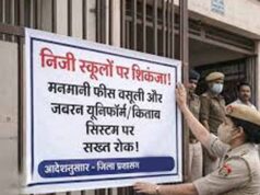 मनमानी पर लगाम: निजी स्कूलों की फीस वृद्धि पर कार्रवाई, किताबों के व्यापार पर भी रोक