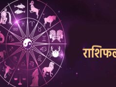 25 अप्रैल का राशिफल: कुछ राशियों के लिए रहेगा शुभ, कुछ को नई समस्याओं का सामना करना पड़ सकता है