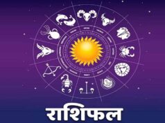 28 अप्रैल का राशिफल: मेष से मीन तक, आज का दिन कैसा रहेगा—पढ़ें पूरी भविष्यवाणी