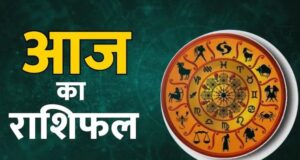 21 अप्रैल का राशिफल: शुभ दिन की शुरुआत कुछ राशियों के लिए, कुछ को मिल सकती हैं नई मुश्किलें