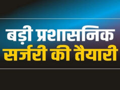प्रशासनिक फेरबदल में बड़े बदलाव, इन अधिकारियों का तबादला और नई जिम्मेदारी सौंपी गई