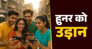 युवा शक्ति के लिए बड़ी योजना: उत्तर प्रदेश बनेगा देश का सबसे बड़ा ‘स्किल हब’