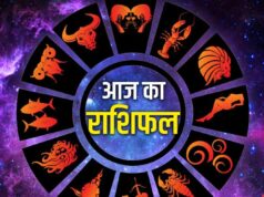 आज का राशिफल: मेष से मीन तक कैसा रहेगा 25 मई का दिन, पढ़ें पूरी भविष्यवाणी