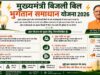 पुराने बिजली बिल भरना अब होगा आसान, सरकार लाई समाधान योजना 2026