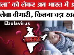 कांगो-युगांडा में इबोला का कहर, भारत सतर्क; मेडिकल सहायता भी भेजी गई