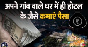 योगी सरकार की होमस्टे नीति से यूपी पर्यटन को नई उड़ान, गांव-शहर में बढ़ रहा आकर्षण