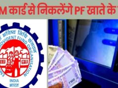 EPFO का बड़ा बदलाव! अब ATM से निकाल पाएंगे PF का पैसा, जानिए कब और कैसे मिलेगा फायदा