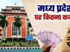 लाड़ली बहना और किसान सम्मान निधि के बीच MP पर कर्ज का पहाड़, आंकड़ा ₹4.97 लाख करोड़ पार