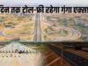 गंगा एक्सप्रेसवे पर 15 दिनों तक टोल फ्री, जिलों के लोगों में खुशी की लहर