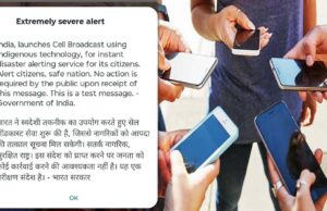 सरकार ने स्मार्टफोन्स पर भेजा अलर्ट SMS, अचानक बजने लगे फोन