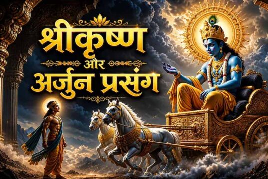 कर्म सिद्धांत का रहस्य: महाभारत की कथा में श्रीकृष्ण ने समझाया जीवन का न्याय