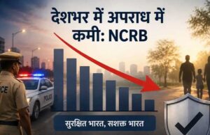फिरौती के लिए अपहरण तथा डकैती के मामलों में यूपी देश में सबसे निचले पायदान पर