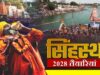 महाकाल मंदिर में श्रद्धालुओं के लिए आधुनिक सुविधाओं के साथ सिंहस्थ 2028 की तैयारी