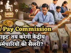 69000 बेसिक: 8th Pay Commission के बाद आपकी सैलरी में बदलाव का हाल