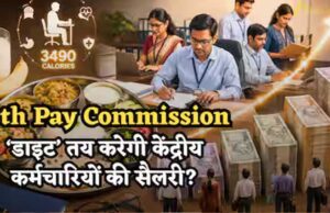 69000 बेसिक: 8th Pay Commission के बाद आपकी सैलरी में बदलाव का हाल