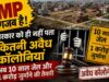 अवैध कॉलोनियों पर सख्ती की तैयारी, मध्यप्रदेश में 10 साल की सजा और भारी जुर्माने का प्रस्ताव