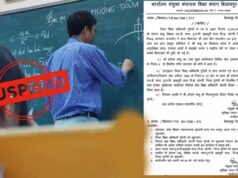 ध्वजारोहण कार्यक्रम में अनुपस्थित शिक्षक पर गिरी गाज, तत्काल प्रभाव से सस्पेंड