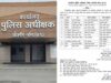 चार TI समेत पांच SI और दो ASI का ट्रांसफर, जांजगीर SP का बड़ा प्रशासनिक फैसला