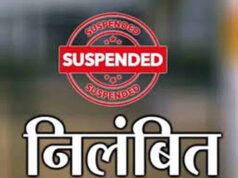 पुलिस एवं राजस्व विभाग के तीन अधिकारी तत्काल प्रभाव से निलंबित