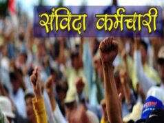 विभागों ने नियमों में संशोधन शुरू, संविदा कर्मियों के लिए बढ़े अवसर