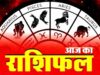 आज 5 मई राशिफल: इन राशियों को मिलेगा पैसा और प्रमोशन, कुछ को प्रेम में सावधानी की जरूरत