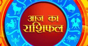 आज का राशिफल 18 मई 2026: सभी 12 राशियों का दैनिक भविष्यफल, नौकरी-धन-परिवार की पूरी भविष्यवाणी