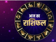 शनिवार का राशिफल: किसे मिलेगा धन लाभ, किस राशि के सामने आएंगी चुनौतियां