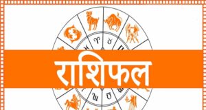 आज का राशिफल 15 मई 2026: नौकरी, कारोबार और लव लाइफ को लेकर क्या कहते हैं सितारे