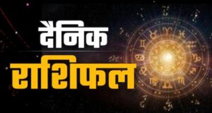 आज का राशिफल 19 मई 2026: किन राशियों को मिलेगा धन लाभ और किसे बरतनी होगी सावधानी